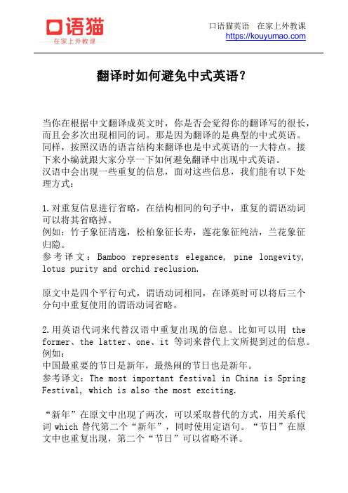翻译时如何避免中式英语？