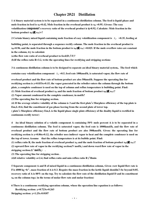 传质与分离作业题(英文)新