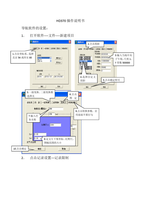 HD380操作说明书