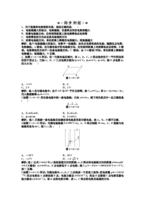 高二物理第1章第6节电势差与电场强度的关系练习题及答案解析