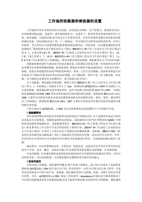 洗眼器和淋洗器的设置规范