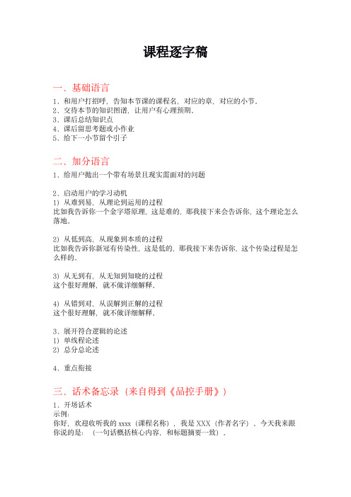 知识付费课程逐字稿模板