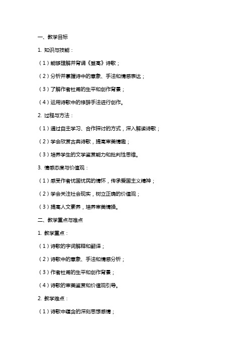 【高中语文】《登高》教案+统编版必修上册
