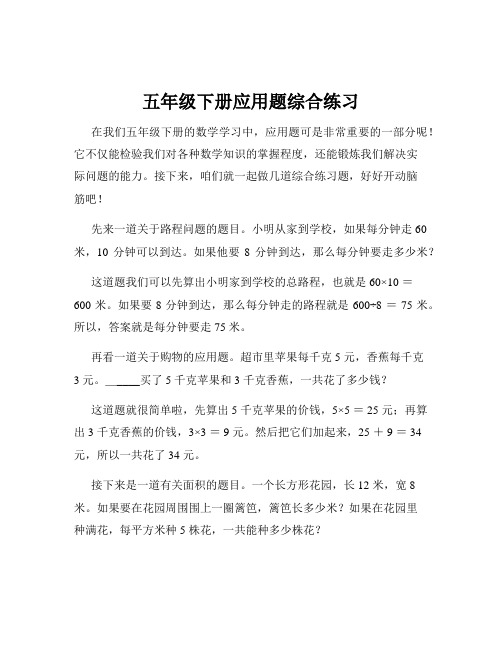 五年级下册应用题综合练习