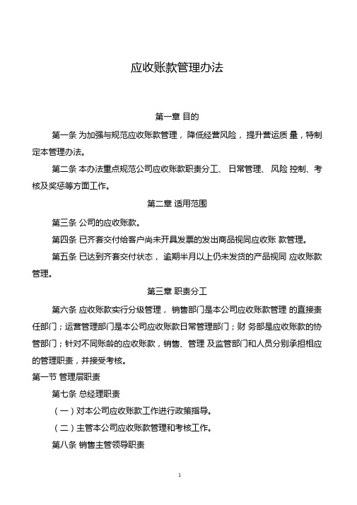 应收账款管理办法应付账款管理制度