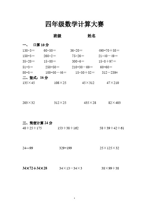 (word完整版)西师四年级上册数学计算题