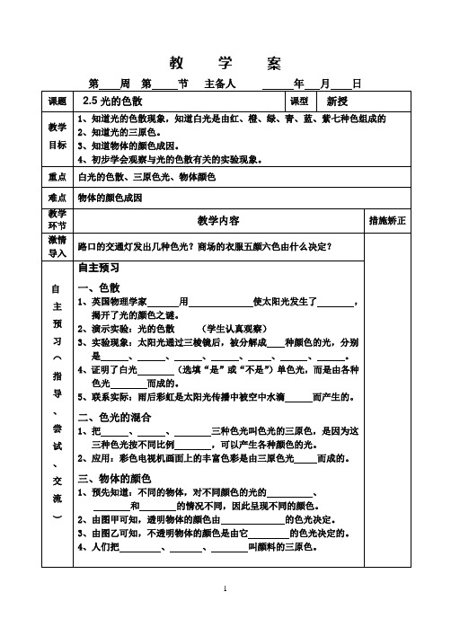 2.5光的色散