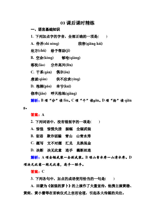 人教版高中语文选修中国现代诗歌散文欣赏课后精练合欢树