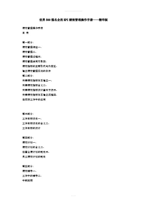 世界500强名企的KPI绩效管理操作手册(精装版)