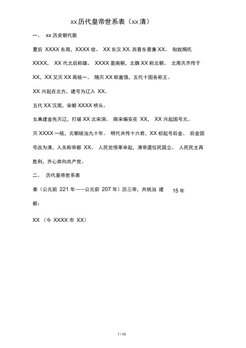 中国历代帝王世系表2