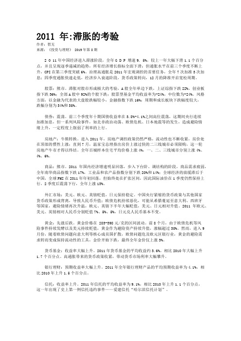 2011 年:滞胀的考验