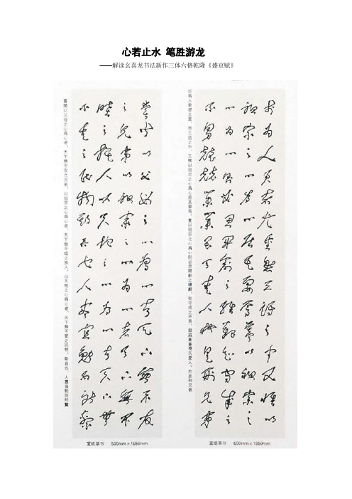 心若止水 笔胜游龙