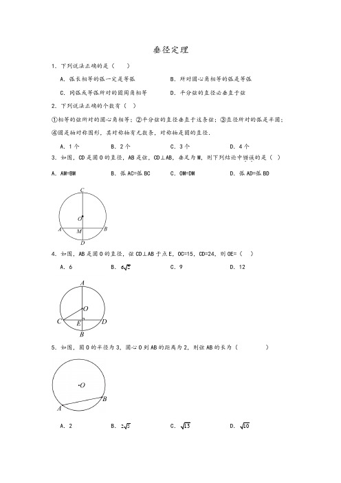 垂径定理练习题