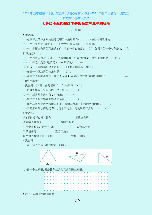 2021年四年级数学下册 第五单元测试卷 新人教版-2021年四年级数学下册第五单元测试卷新人教