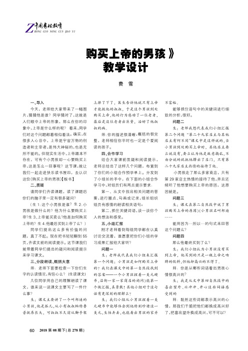 《购买上帝的男孩》教学设计