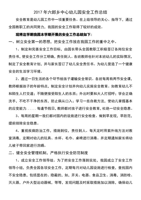 2017年 秋季安全总结