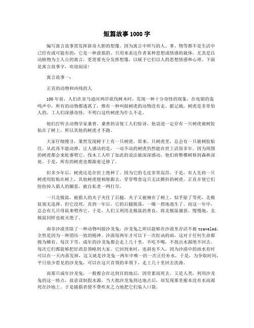 短篇故事1000字