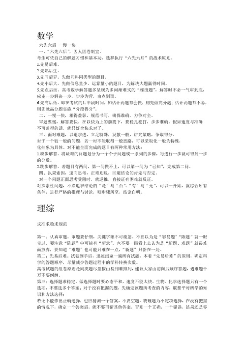 各门课程答题技巧
