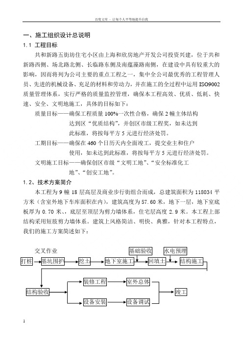上海某高层施工组织设计