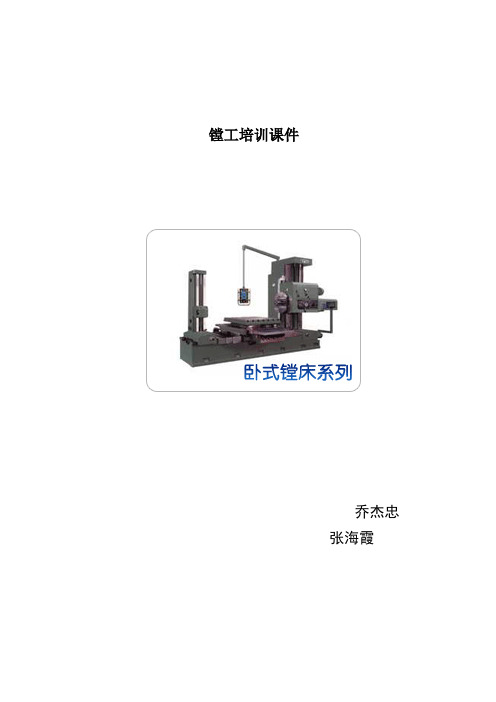 镗工培训课件