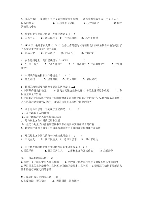 2010内蒙古自治区毛概复习提纲答案整理版理论考试试题及答案