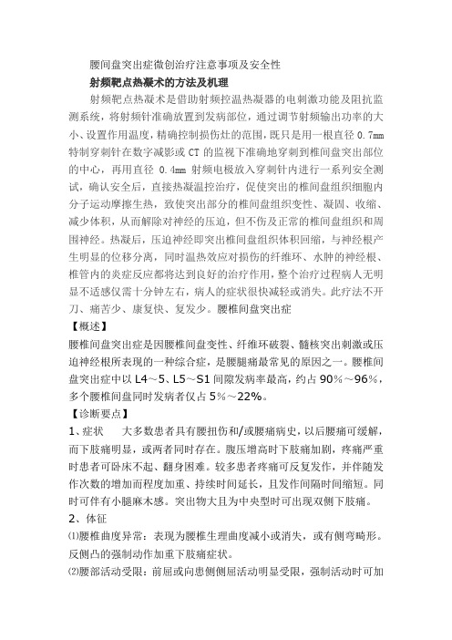 腰间盘突出症微创治疗注意事项及安全性