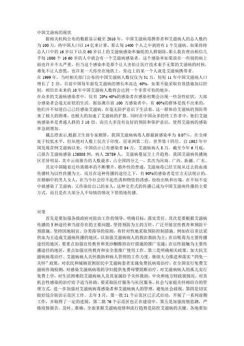 艾滋病小论文