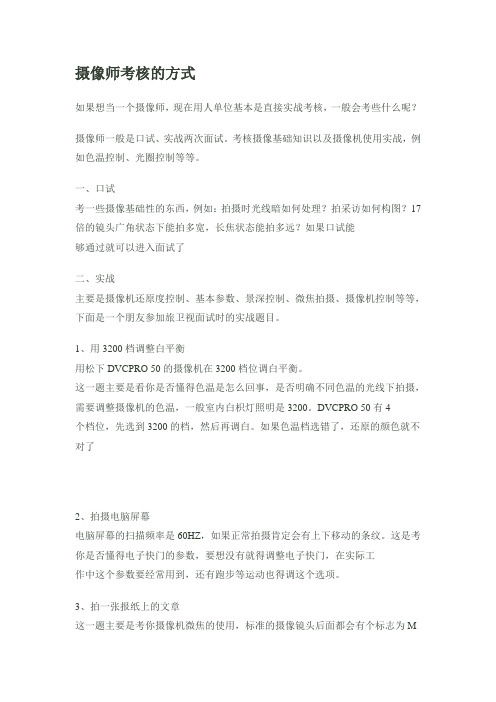 摄像师考核的方式