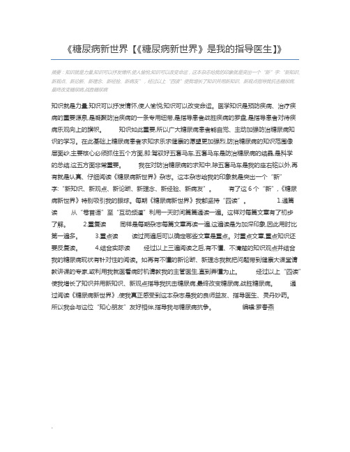 糖尿病新世界【《糖尿病新世界》是我的指导医生】