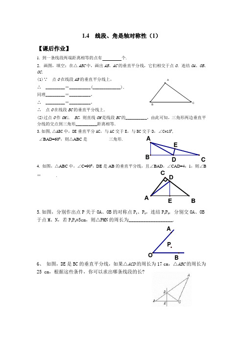 1.4  线段、角是轴对称性(1)