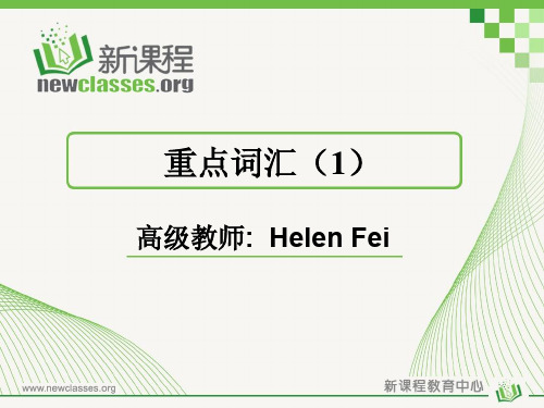 自主招生英语拓展词汇