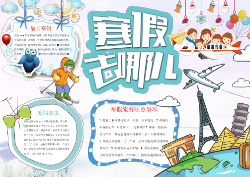 清新寒假旅游小报手抄报Word模板