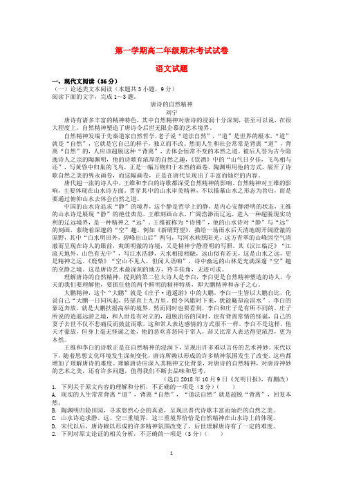 湖北省2020学年高二语文上学期期末考试试题 