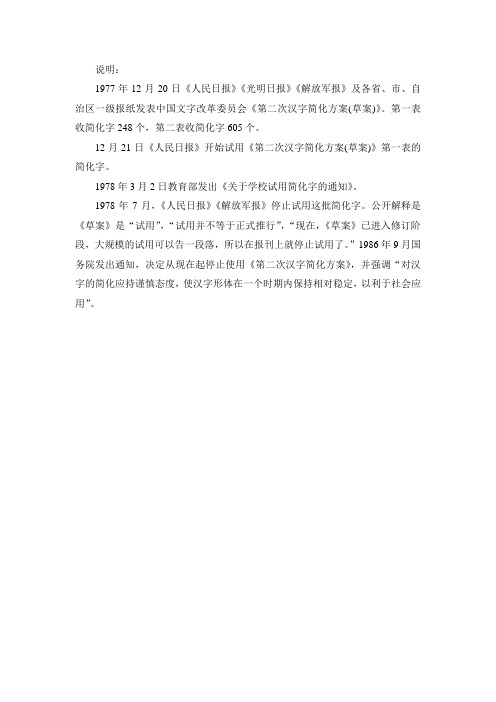 第二次汉字简化方案(草案)(1977-12公布 1978-7废止)