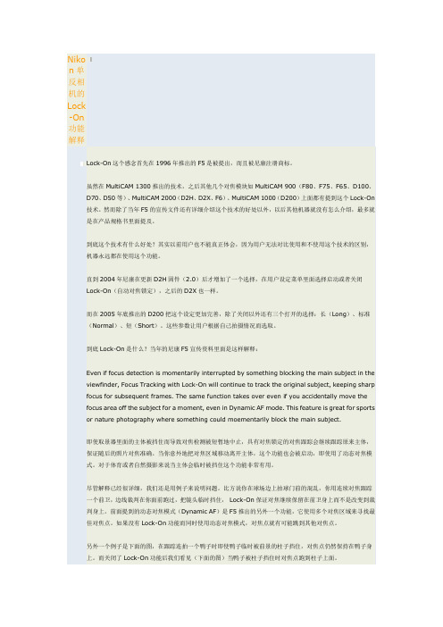 Nikon单反相机的Lock-On功能解释