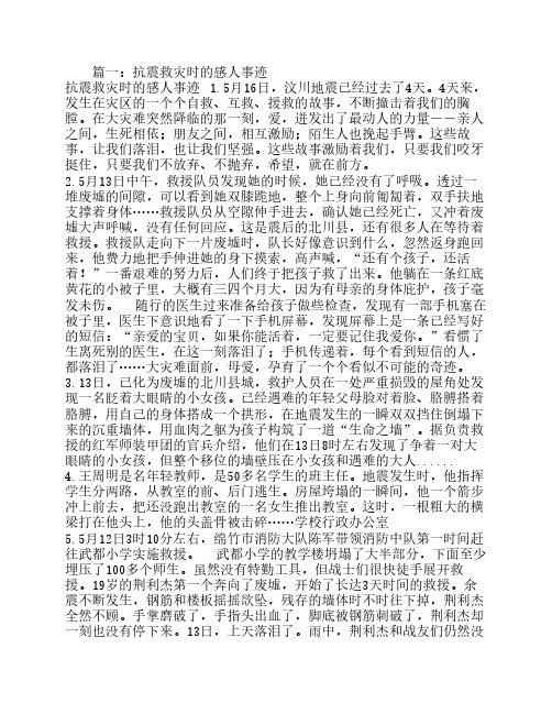 抗震救灾感人事迹
