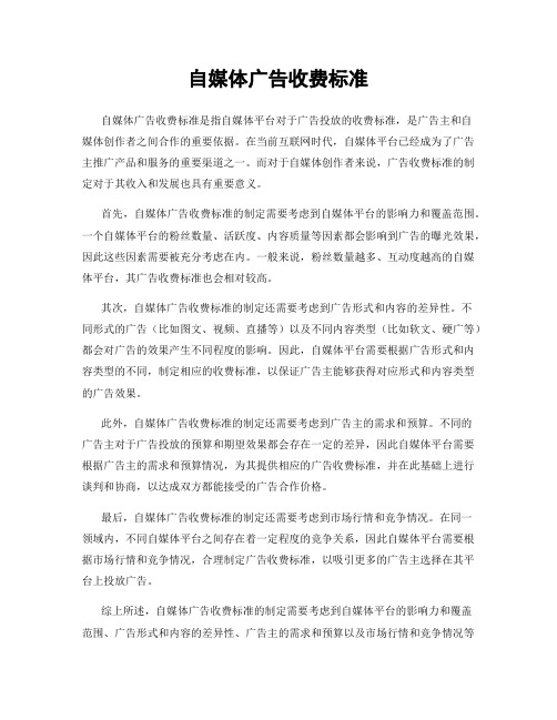 自媒体广告收费标准