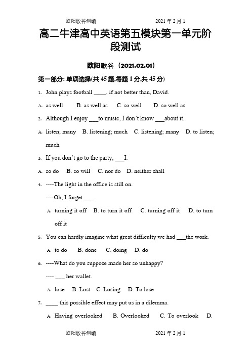 牛津高中英语模块五第一单元单元测试之欧阳歌谷创编
