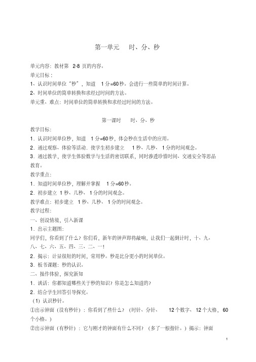 (精品)2018人教版三年级数学上册全册教案