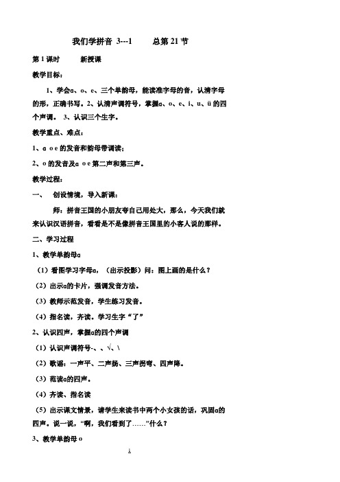 长春版小学一年级上册语文教案