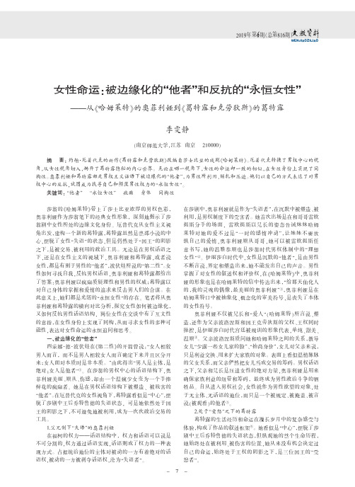 女性命运：被边缘化的“他者”和反抗的“永恒女性”——从《哈姆莱特》的奥菲利娅到《葛特露和克劳狄斯》的