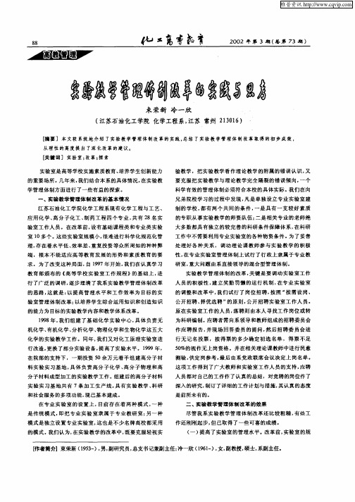 实验教学管理体制改革的实践与思考