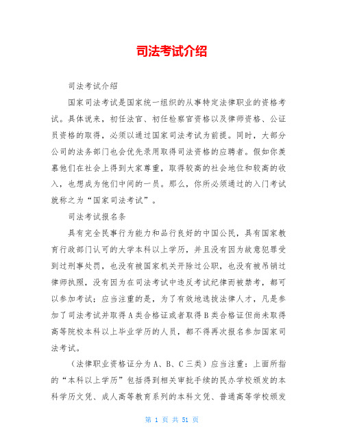 司法考试介绍
