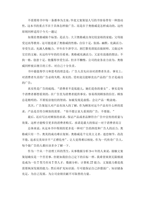 《一个广告人的自白》读后感