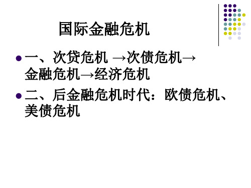 金融危机2013年要点