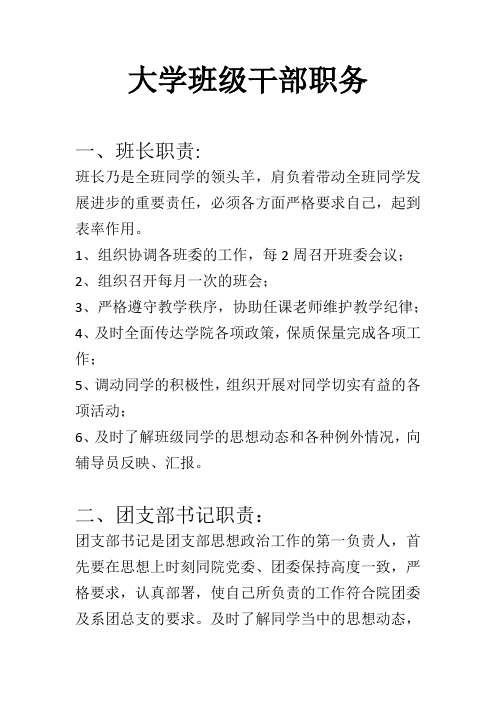 大学班级干部职务