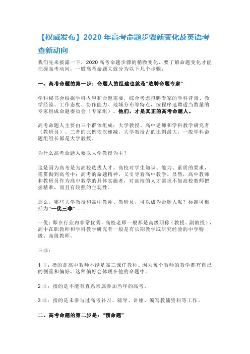 2020年高考命题步骤新变化及英语考查新动向