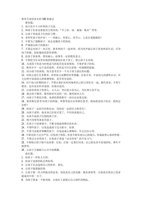 教育专家给家长的100条建议