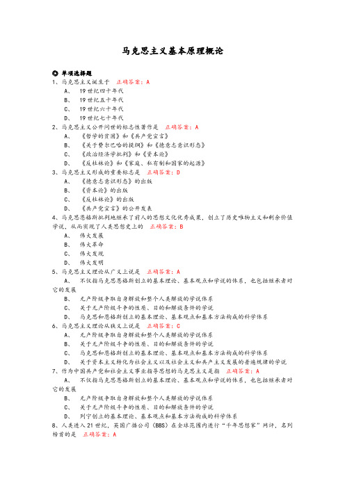 马克思主义基本原理概论题库(完整版)