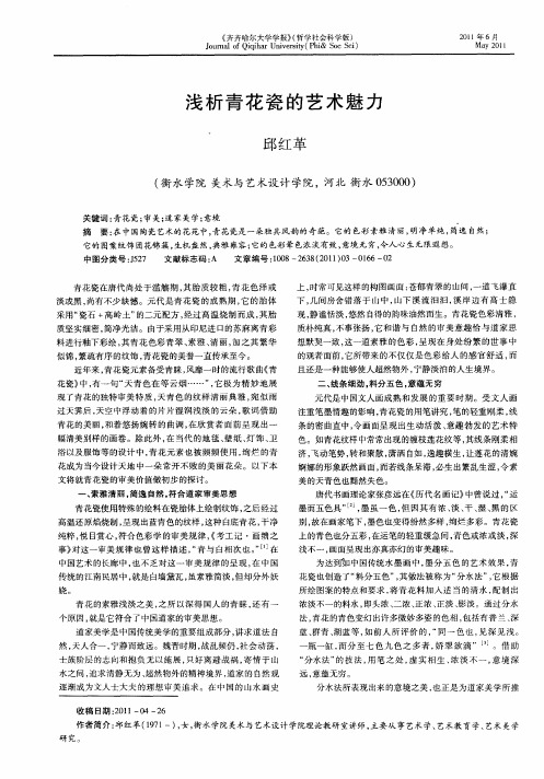 浅析青花瓷的艺术魅力